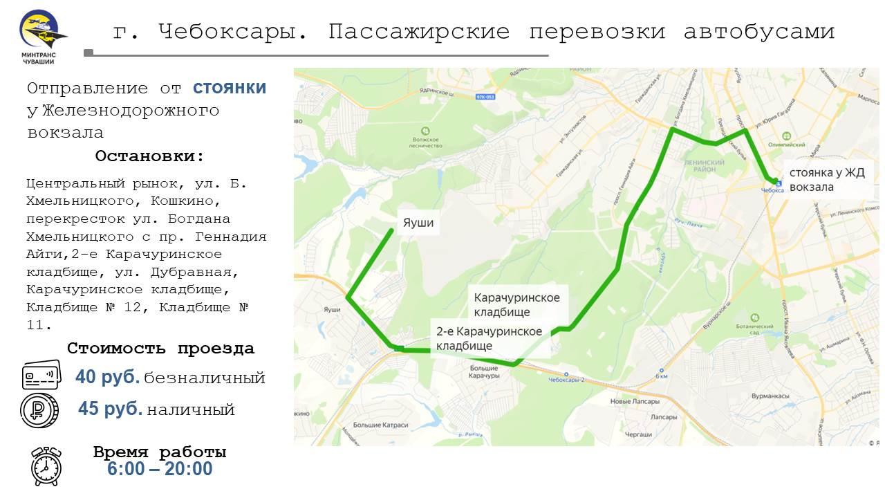 В Чебоксарах и Новочебоксарске в преддверии и в день Святой Троицы будут  работать маршруты до кладбищ | 17.06.2024 | Чебоксары - БезФормата